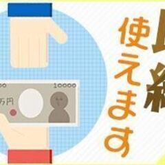 【群馬】10/26(土)・10/27(日)の2日間♪日払いOK！...