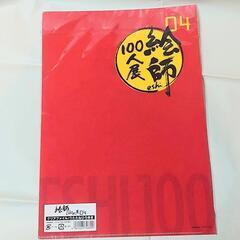 新品！　絵師100人展　うたたねひろゆき　クリアファイルの画像