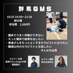 群馬歩行運動システムセミナー(GMS)