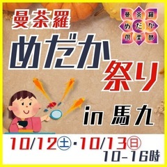 無事終了致しました😊曼荼羅めだか祭in馬九⭐️⭐️