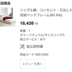 ニトリ　シングルベッドフレーム　