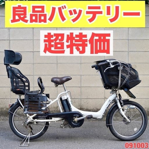 電動自転車 ブリヂストン 20インチ 子供乗せ アシスト 中古 090805 BRIDGESTONE（ブリヂストン） 電動自転車 中古 子供乗せ bikke 2 e