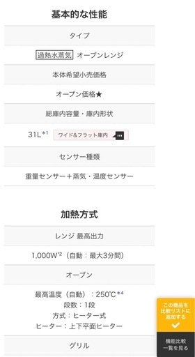 HITACHI  オーブンレンジ