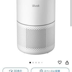 levoit 空気清浄機