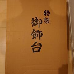 【取引中】御飾り台 畳の画像