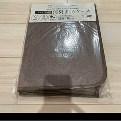 新品　消臭まくらケース　じぶんまくら