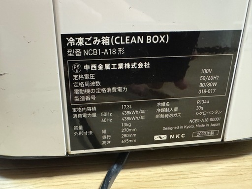 冷凍ゴミ箱(CLEAN BOX)NCB1-A18  17.3L 2019年モデル