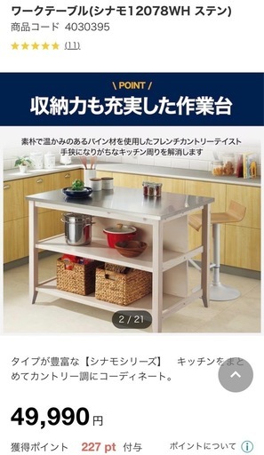 ニトリ ワークテーブル(シナモ12078WH ステン)