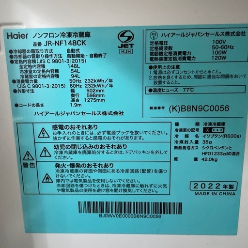 Haier2022年式ノンフロン冷蔵庫148L　