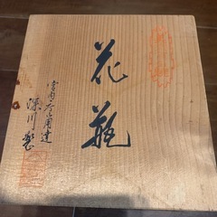 宮内庁御用達 深川製磁　花瓶 の画像