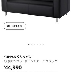 無料IKEA2人掛けソファの画像