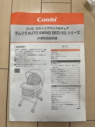 コンビ　ネムリラauto swing bedi eg