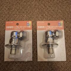 洗濯機用ニップル