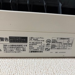 三菱　エアコン　霧ヶ峰　2019年製の画像