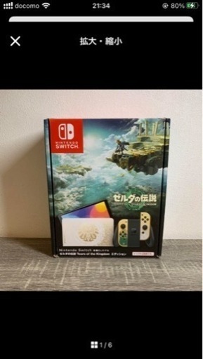 【未使用品】Nintendo Switch 有機ELゼルダの伝説