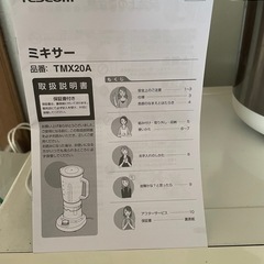 ミキサーですの画像