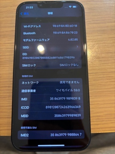 iPhone13 SIMフリー　128G 6ヶ月　美品