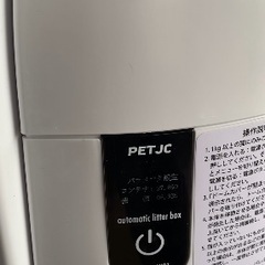 美品　猫用自動トイレ 【OFT】 自動ネコトイレ PETJC Plusの画像