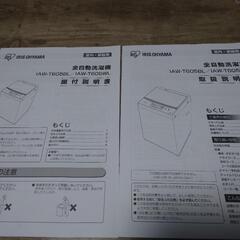 【決定しました】アイリスオーヤマ6kg縦型洗濯機【説明書あり】の画像