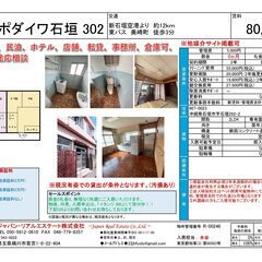 コーポダイワ石垣 302　ペットOK、民泊、ホテル、店舗、転貸、事務所、倉庫可、他使用用途応相談  - 不動産