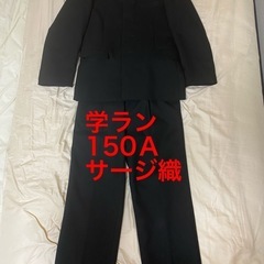 学ラン上下　黒　150Ａ　USED美品