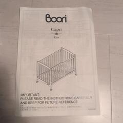 ベビーベッドセット Boori カプリ　価格要相談の画像