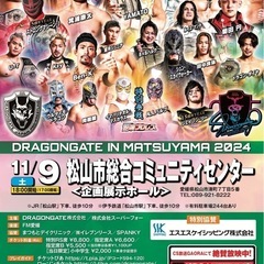 ドラゴンゲートプロレス松山大会