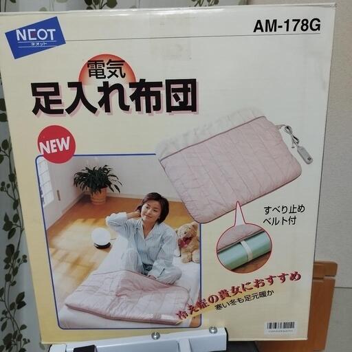 ネオット 電気足入れ毛布