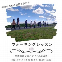 ウォーキングレッスン2024