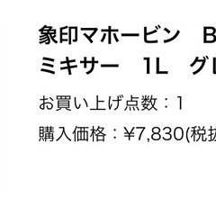 【取引中】象印  ミキサーの画像
