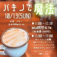 浜田市パキノさんで魔法の占い＆ヒーリング体験イベント