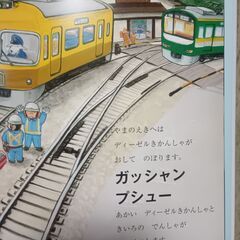 ≪値下げしました≫電車の絵本　2冊の画像