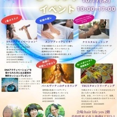 米子市　魔法の占い＆ヒーリング体験イベント