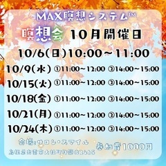 出雲市　初心者の方大歓迎　MAX瞑想システム™️体験会開催