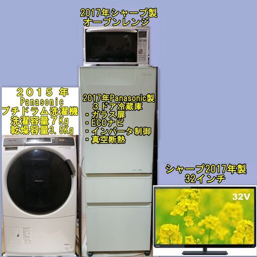 Panasonicプチドラム洗濯機、３ドア冷蔵庫他家電４点です。２３区近郊＋８０００円で配送、設置、動作確認まで致します。
