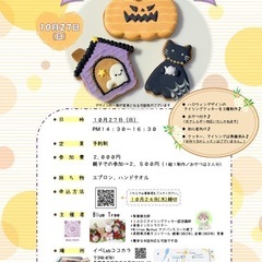 ハロウィンアイシングクッキーワークショップ - 塩尻市