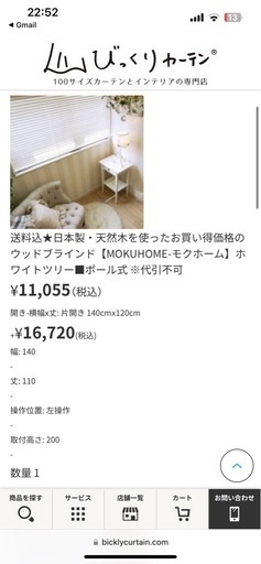 「新品未使用」びっくりカーテン　白 ウッドブラインド
