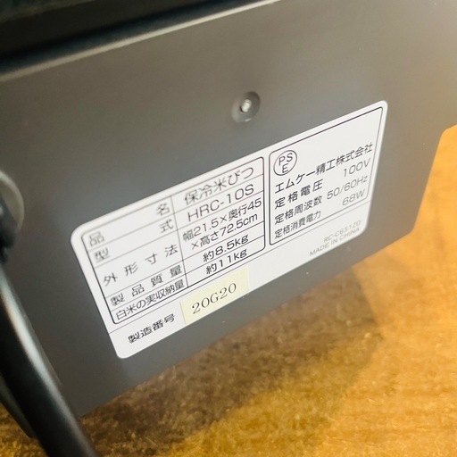 《売約済》【武蔵小山店】 ライスクール 小型 保冷米びつ 11kg HRC-10SW エムケー精工 ライスホワイト 米櫃 保冷 冷蔵 おしゃれ シンプル 米保管　HRC-10S rice cool ricecool 米びつ　お米　保管