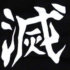 ♡鬼滅の刃♡イベント同行友達募集