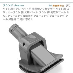 ペットブラシ　掃除機アタッチメント