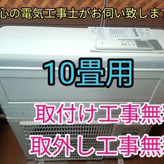 安心の電気工事士がお伺い致します。大型10畳用！ノクリア自動お掃除機能搭載機種！取り付け工事無料！取外し工事無料！配送込み！保証付き！エリア限定