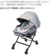 【ほぼ使用せず】combi  ネムリラ　オートスウィング BED...