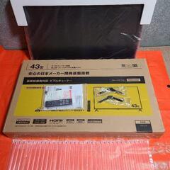 最終値下げ！日本製基盤搭載の４３型デジタル液晶テレビ未使用新品です。