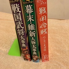 歴史の大辞典　3冊