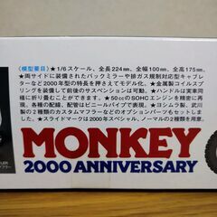 プラモデル 1/6 ホンダ モンキー 2000年スペシャルの画像