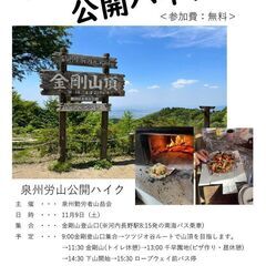 泉州労山　秋の公開ハイク