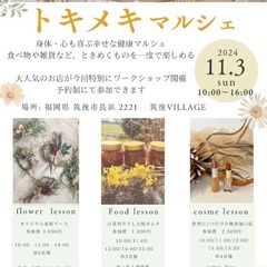 ときめきマルシェ