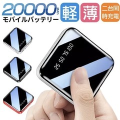モバイルバッテリー 大容量 小型 軽量 iPhone Andro...