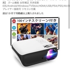 プロジェクター