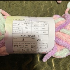 ふわもこモール　毛糸まとめ売りの画像